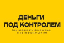 Photo of Финансы мара под контролем